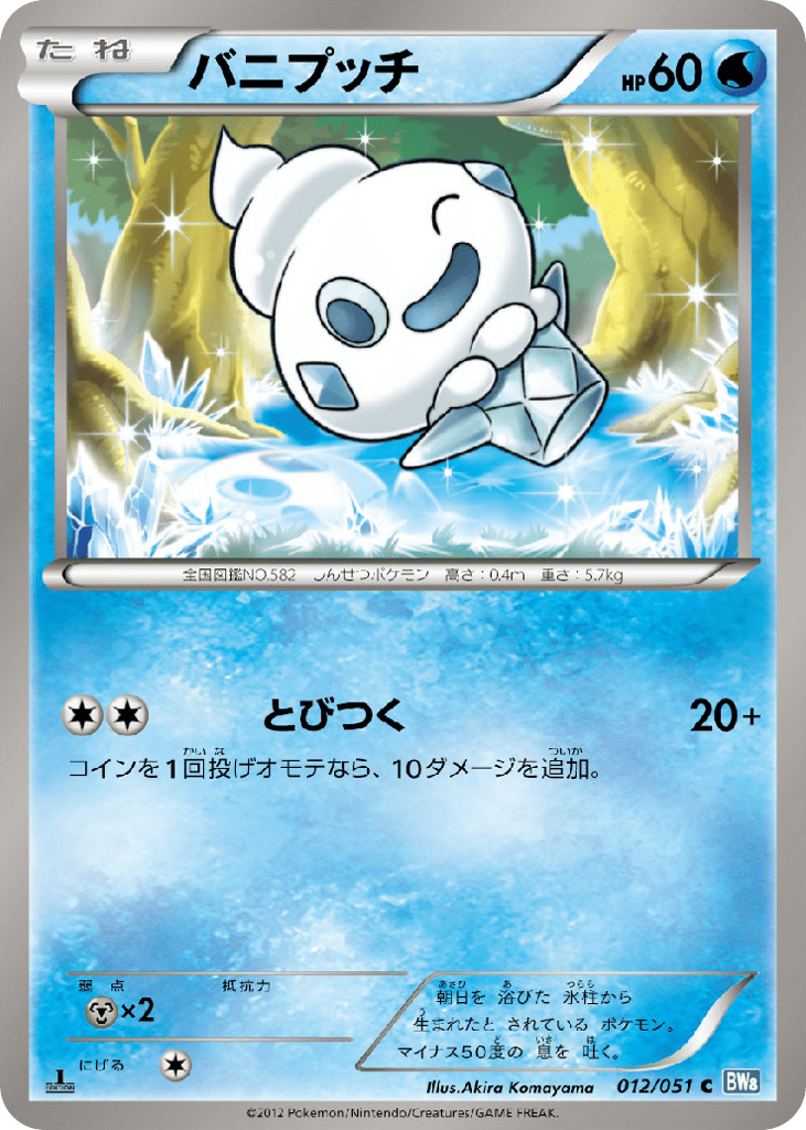 バニプッチ card front