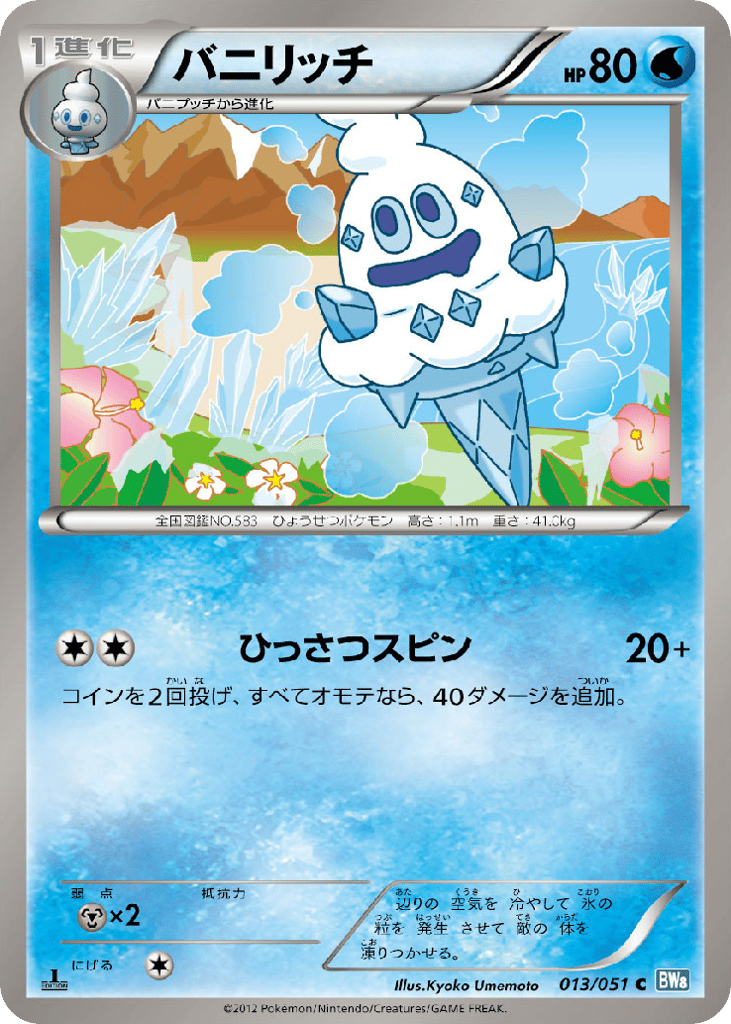 バニリッチ card front