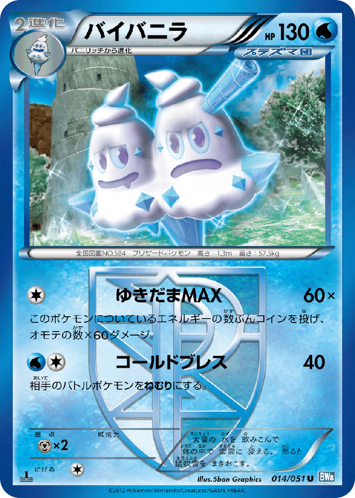 バイバニラ card front