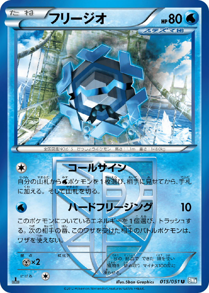 フリージオ card front