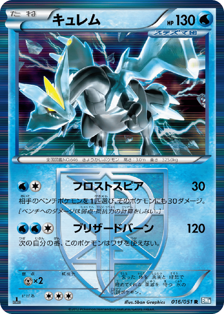 キュレム card front