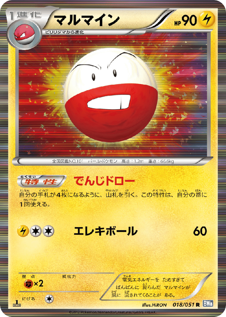マルマイン card front
