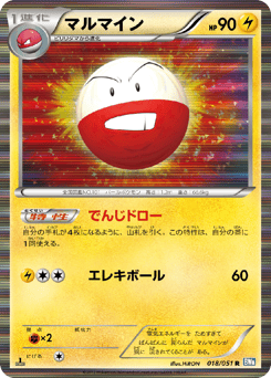 マルマイン