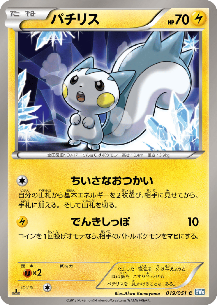 パチリス card front
