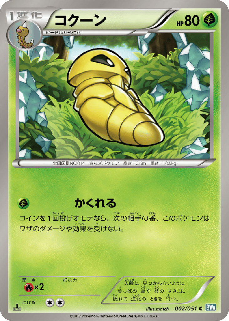 コクーン card front