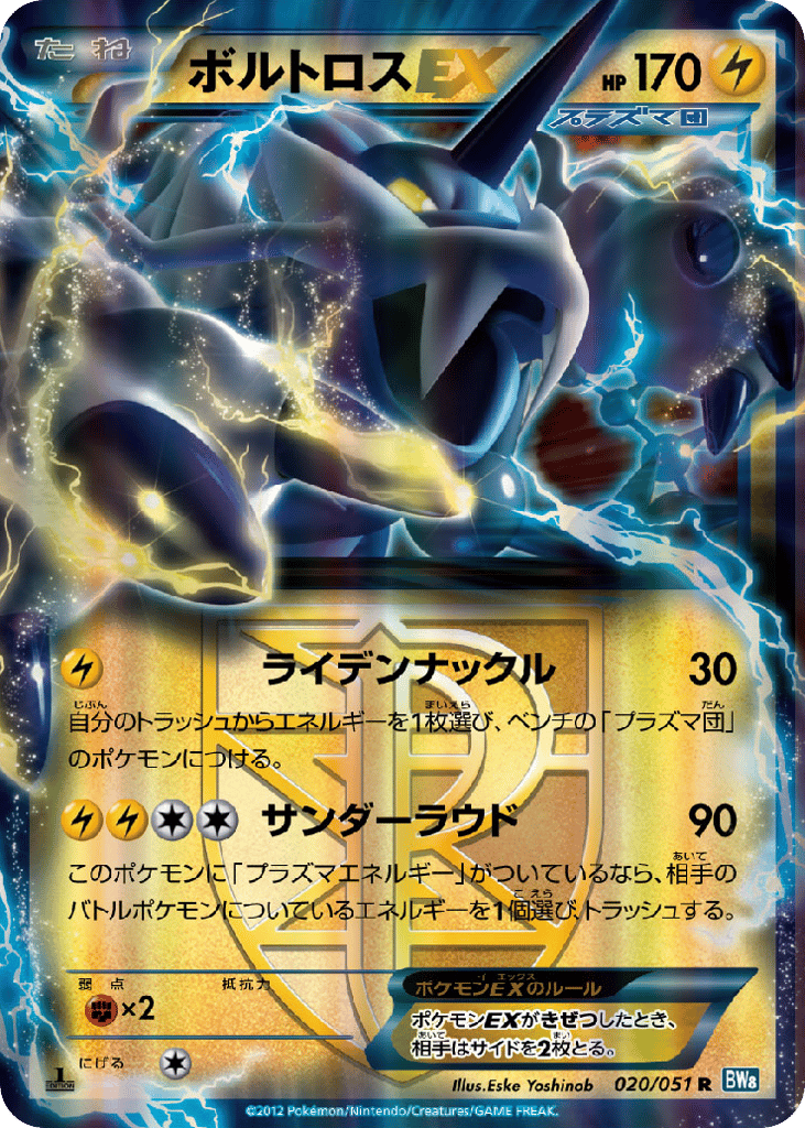 ボルトロスEX card front