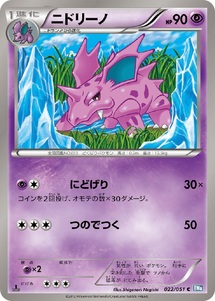 ニドリーノ card front