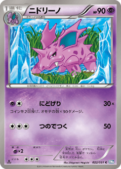 ニドリーノ