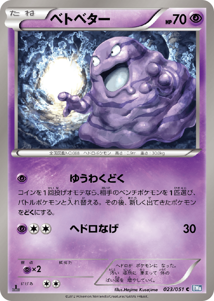 ベトベター card front