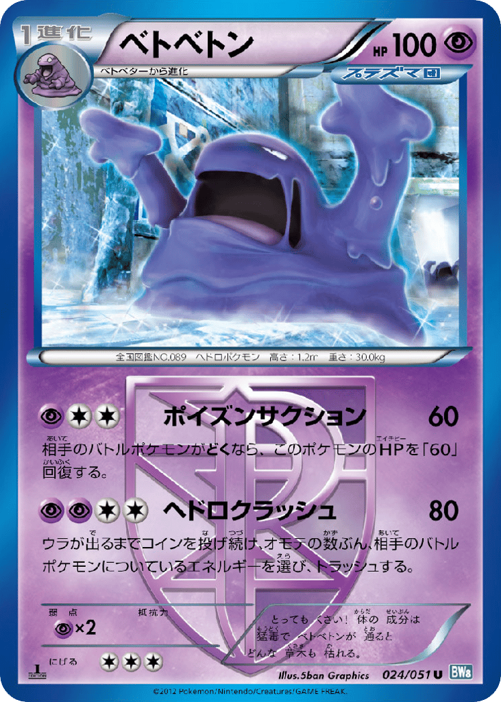 ベトベトン card front