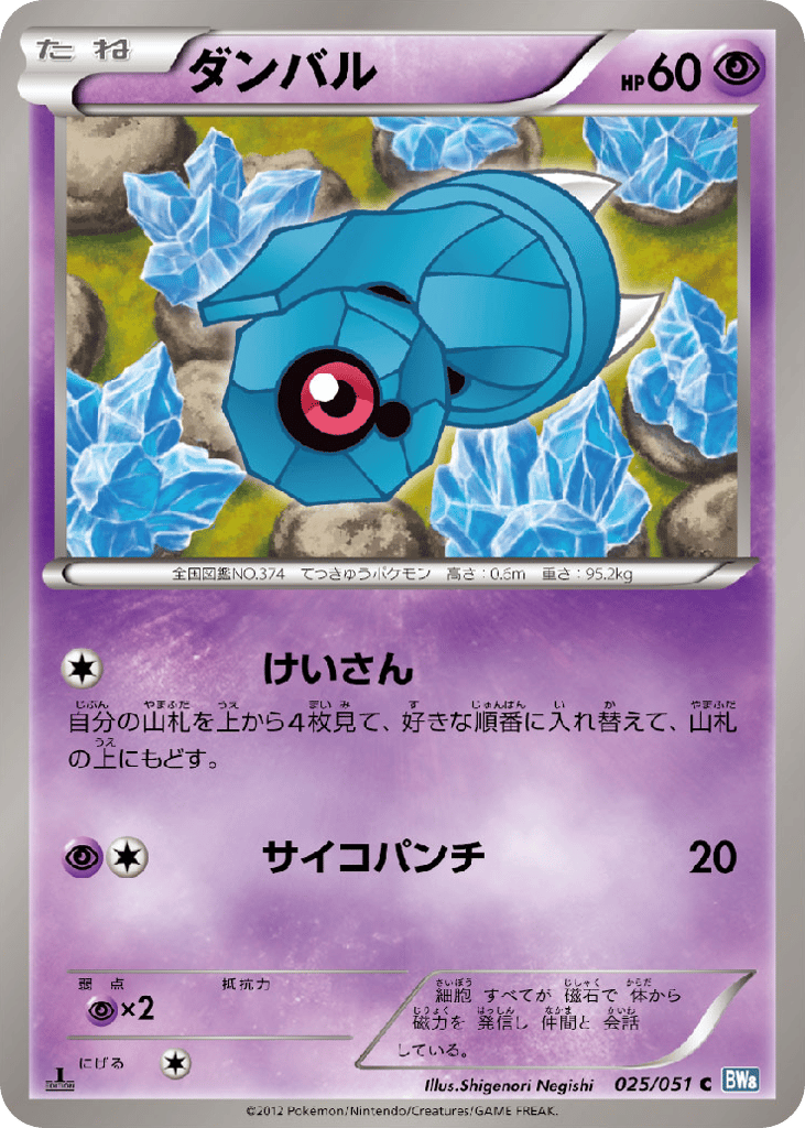 ダンバル card front