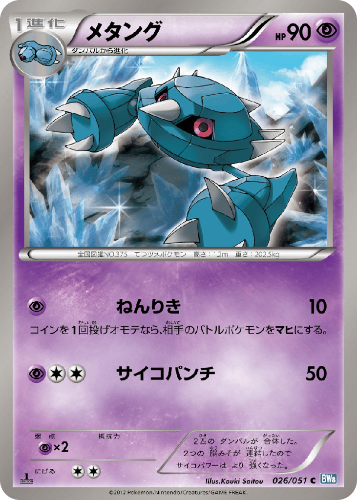 メタング card front