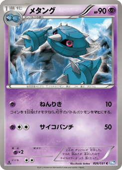 メタング
