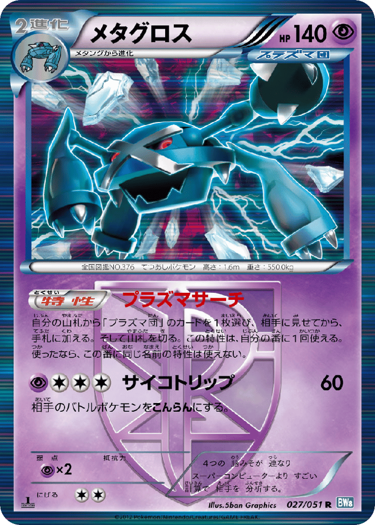 メタグロス card front