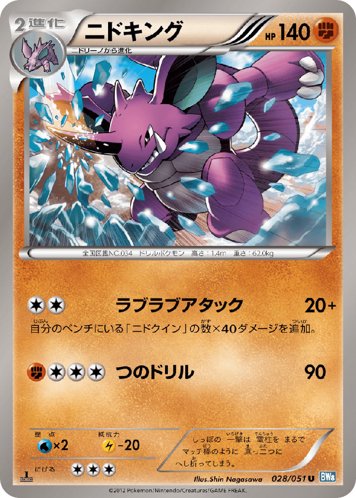 ニドキング card front