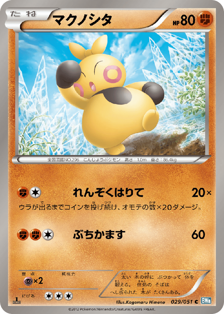 マクノシタ card front