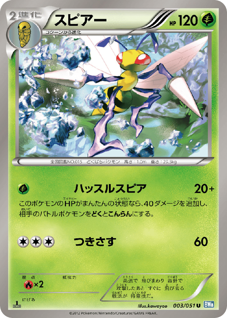 スピアー card front