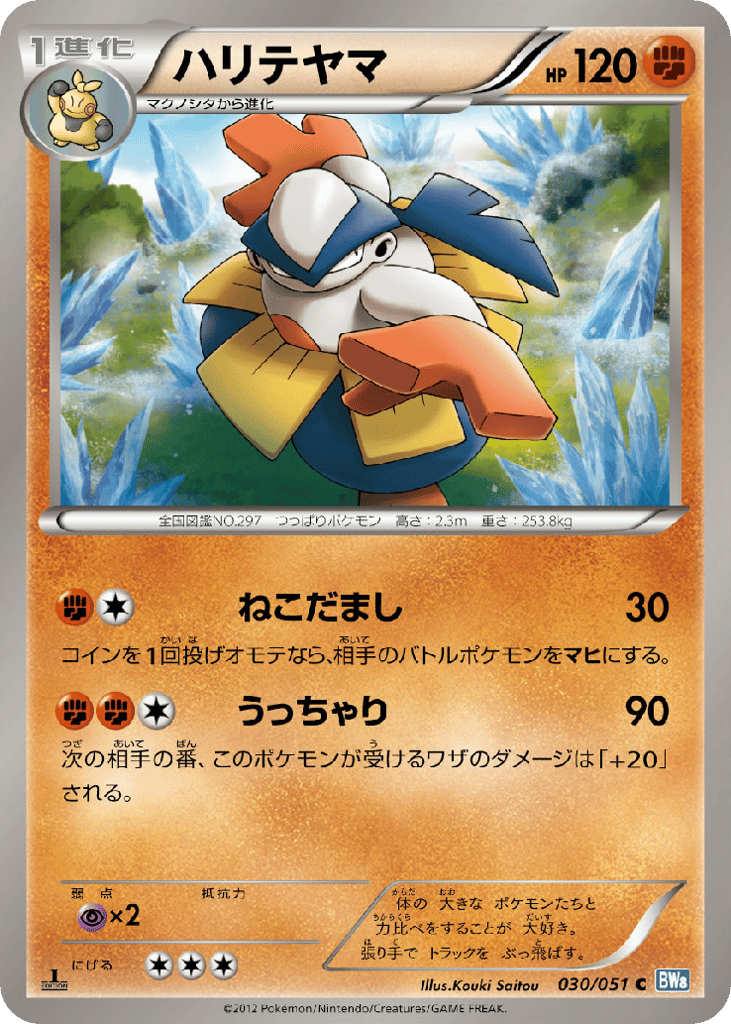 ハリテヤマ card front