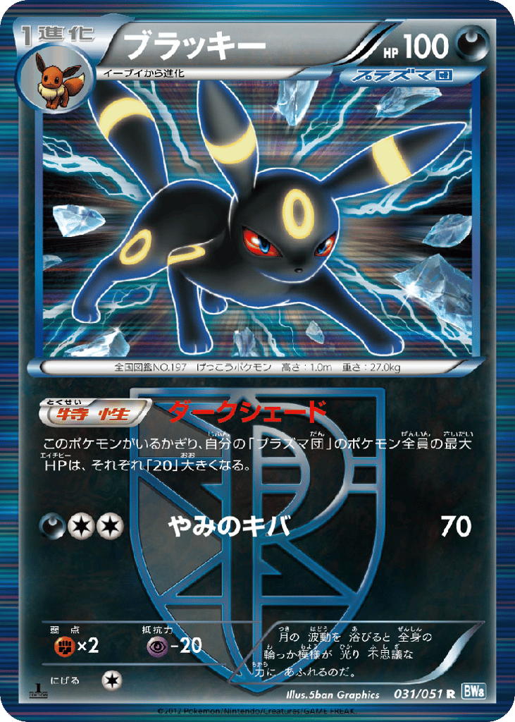 ブラッキー card front