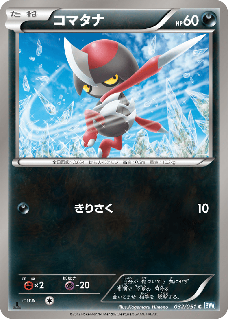 コマタナ card front