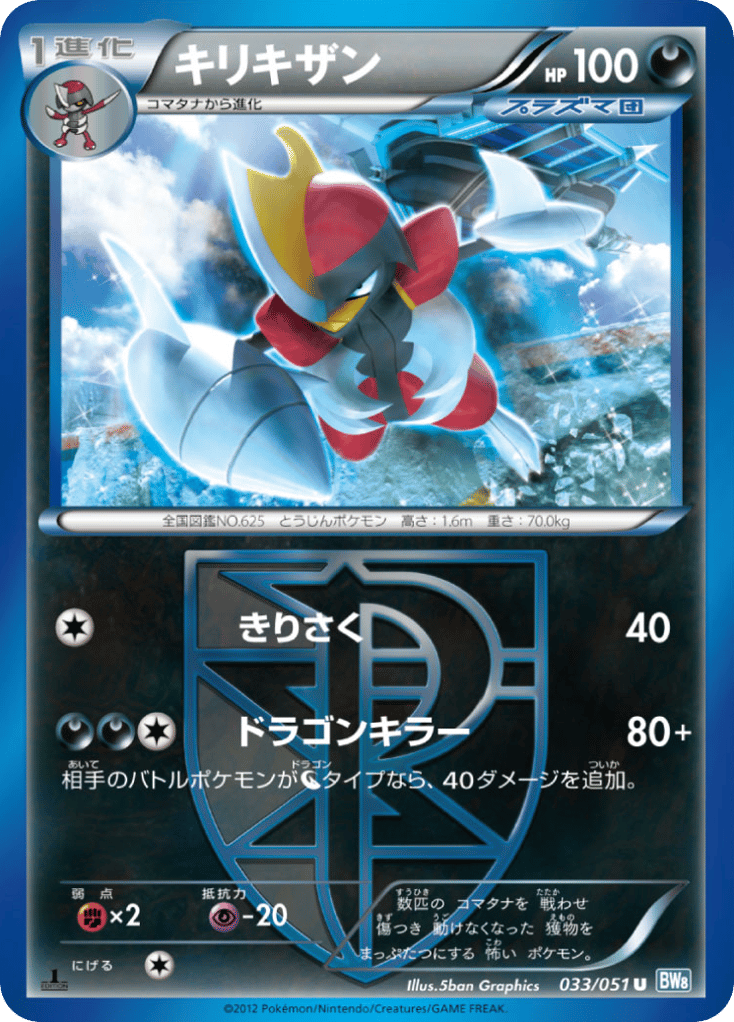 キリキザン card front