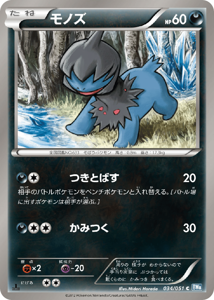 モノズ card front