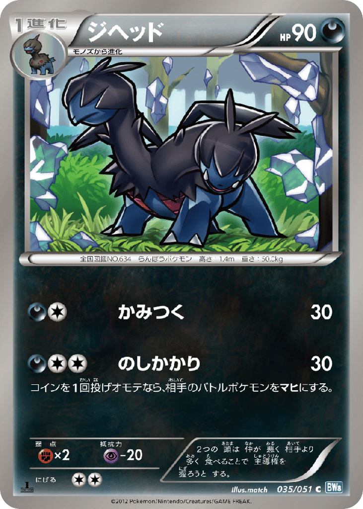 ジヘッド card front