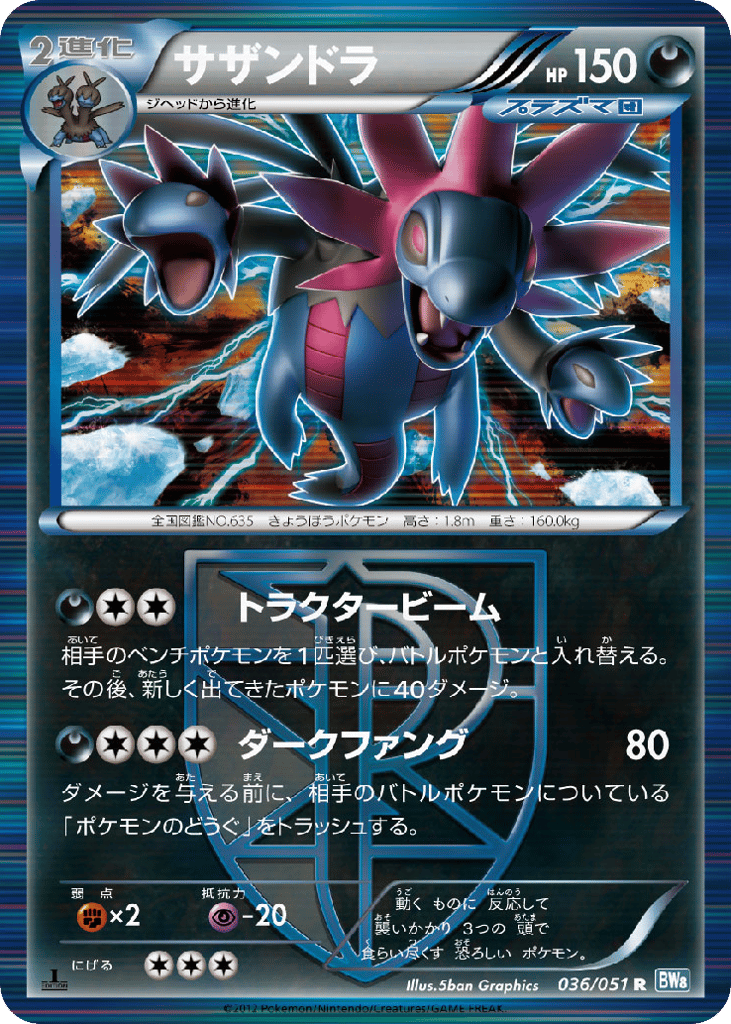 サザンドラ card front