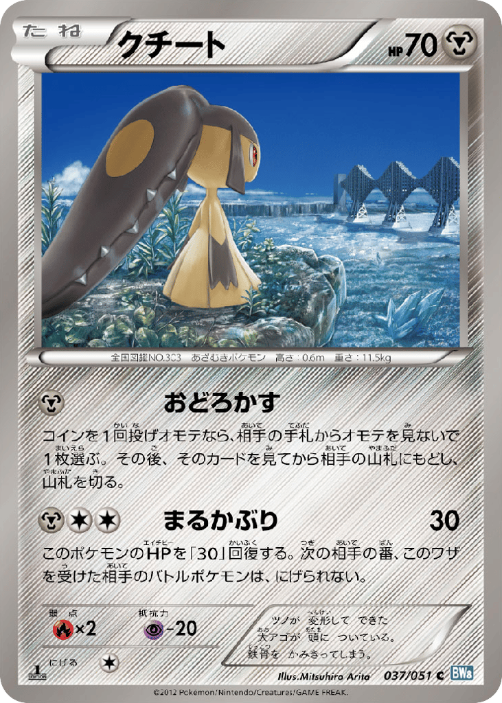クチート card front