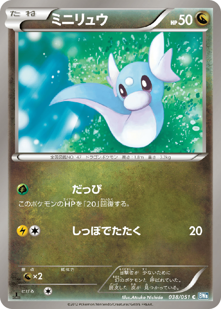 ミニリュウ card front