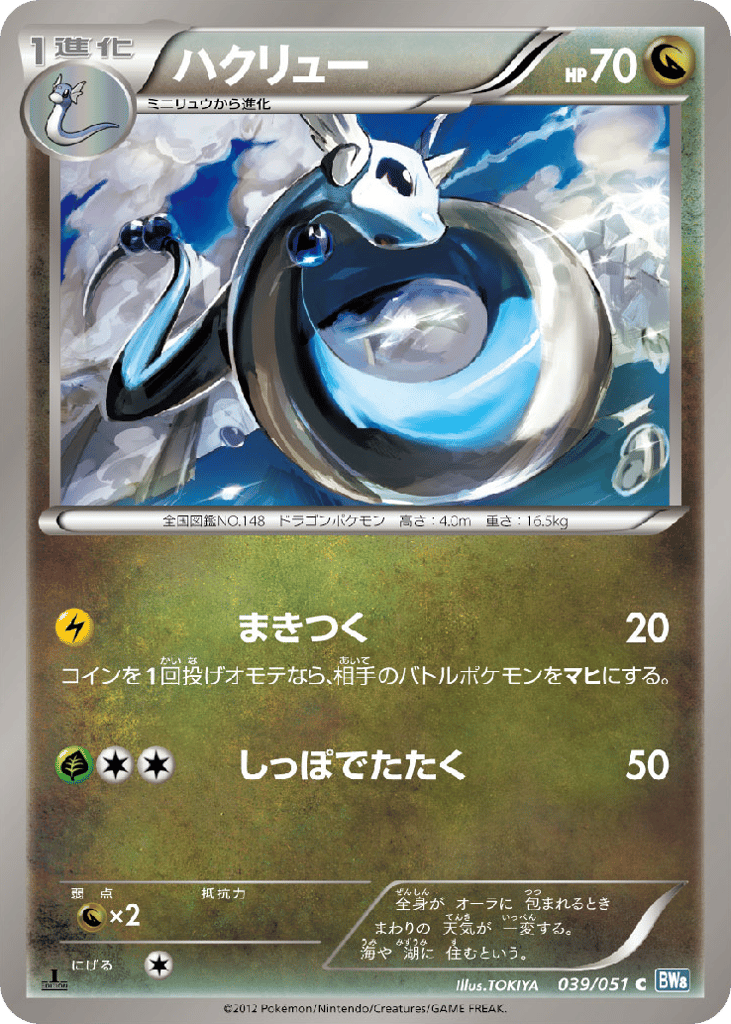 ハクリュー card front