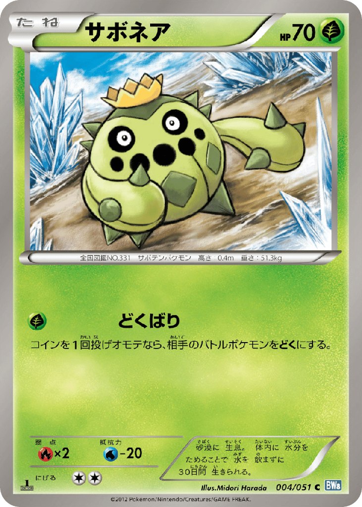 サボネア card front