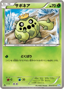 サボネア