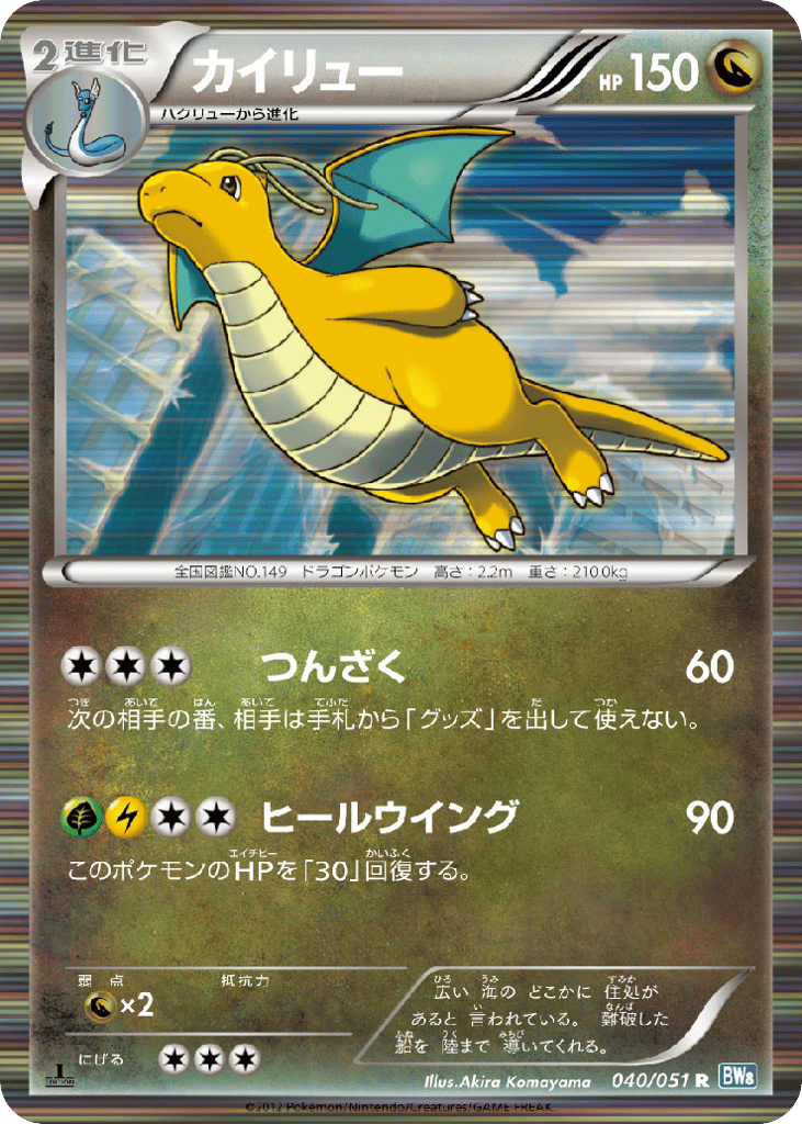 カイリュー card front