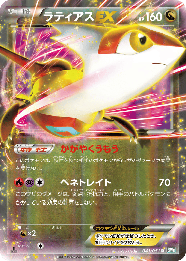 ラティアスEX card front