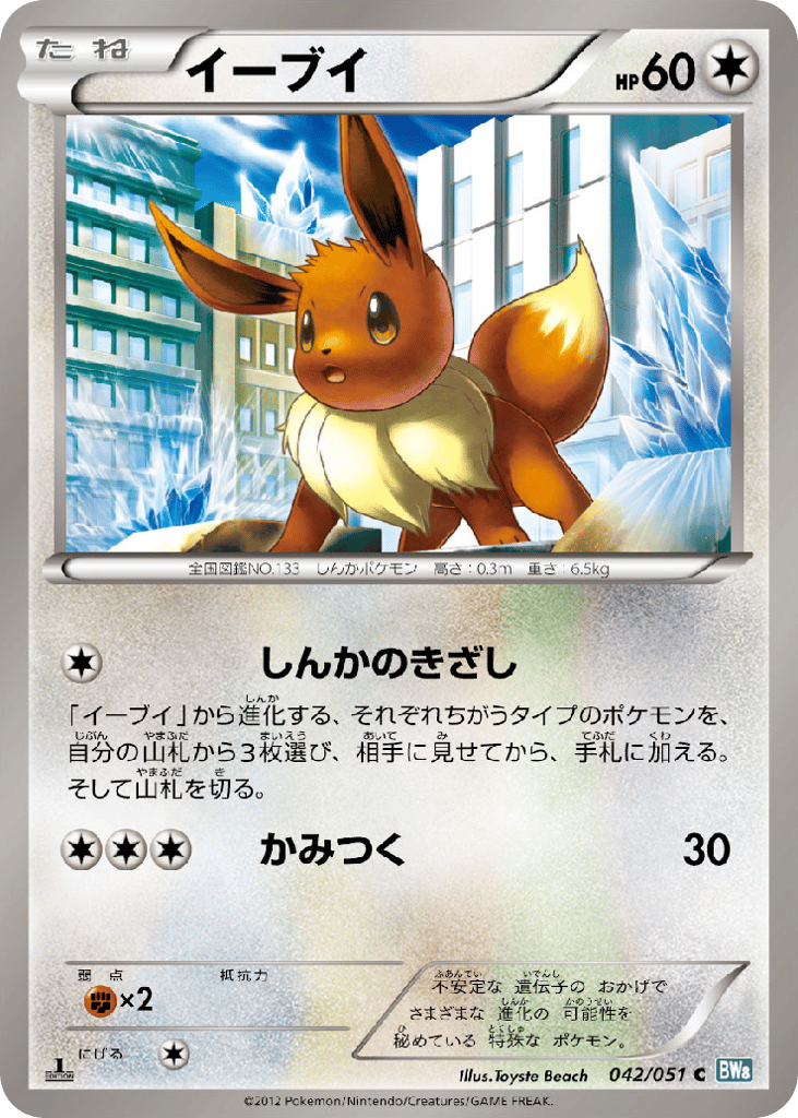 イーブイ card front