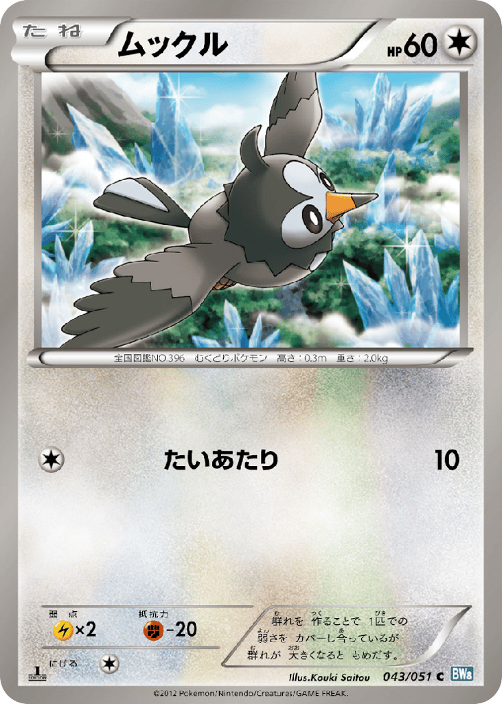 ムックル card front