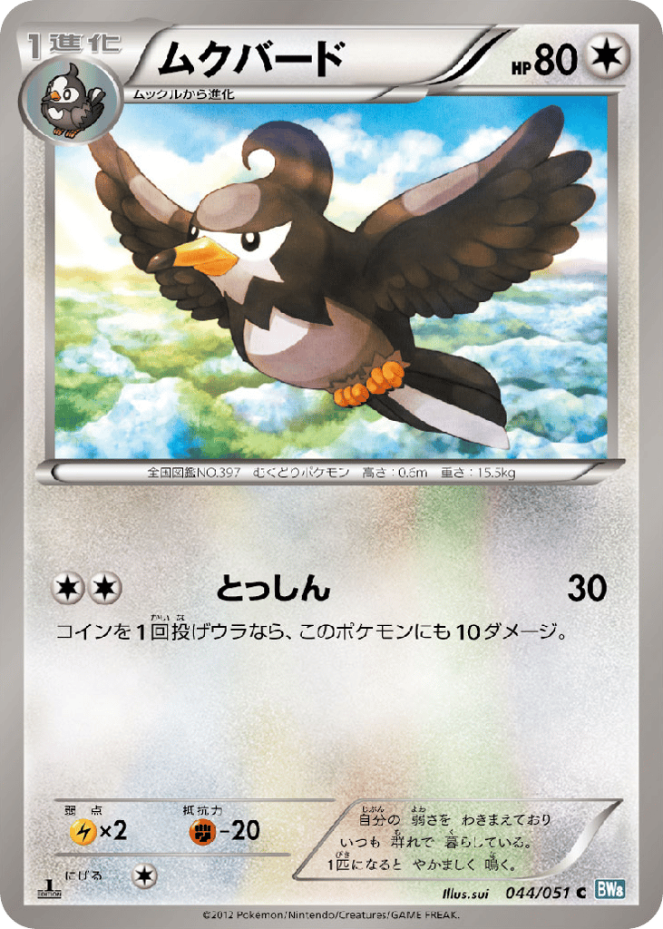 ムクバード card front