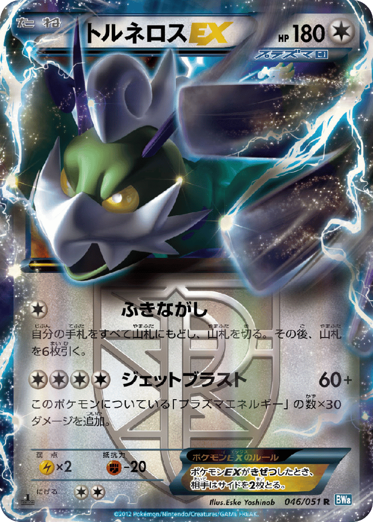 トルネロスEX card front