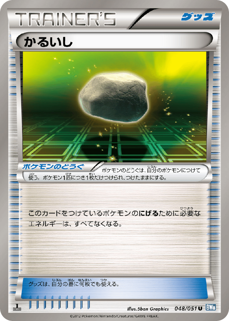 かるいし card front