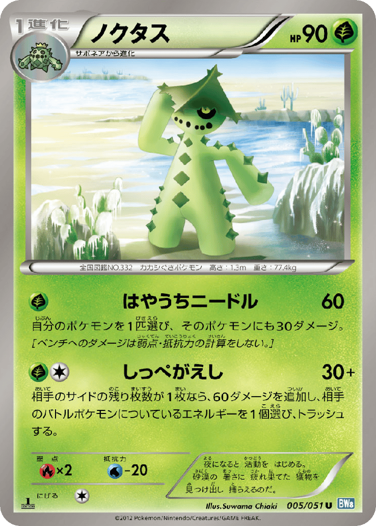 ノクタス card front
