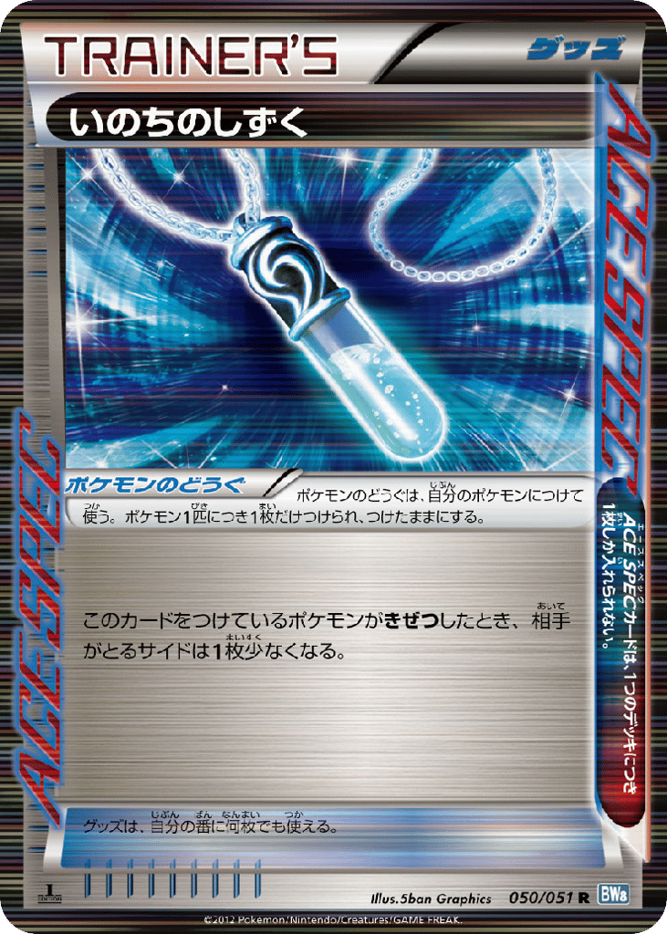 いのちのしずく card front