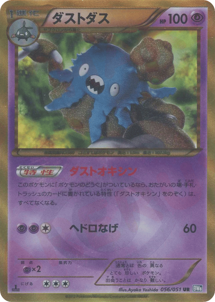 Garbodor card front