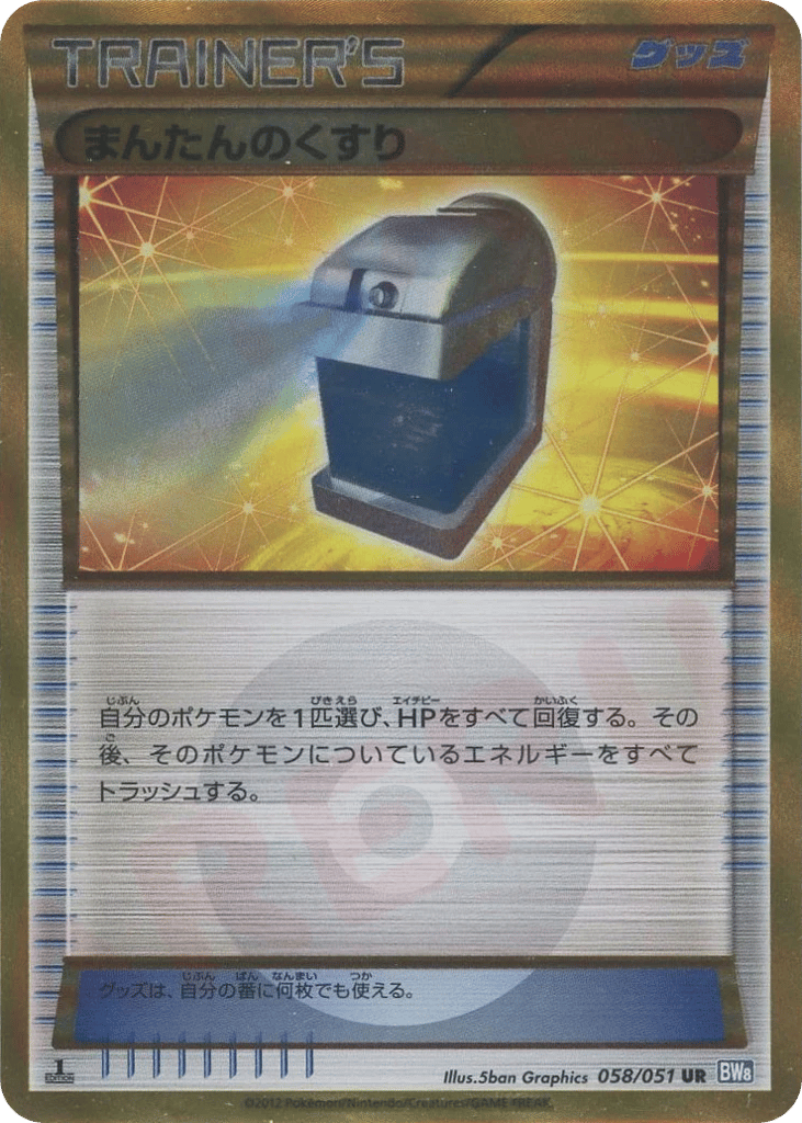 Max Potion card front