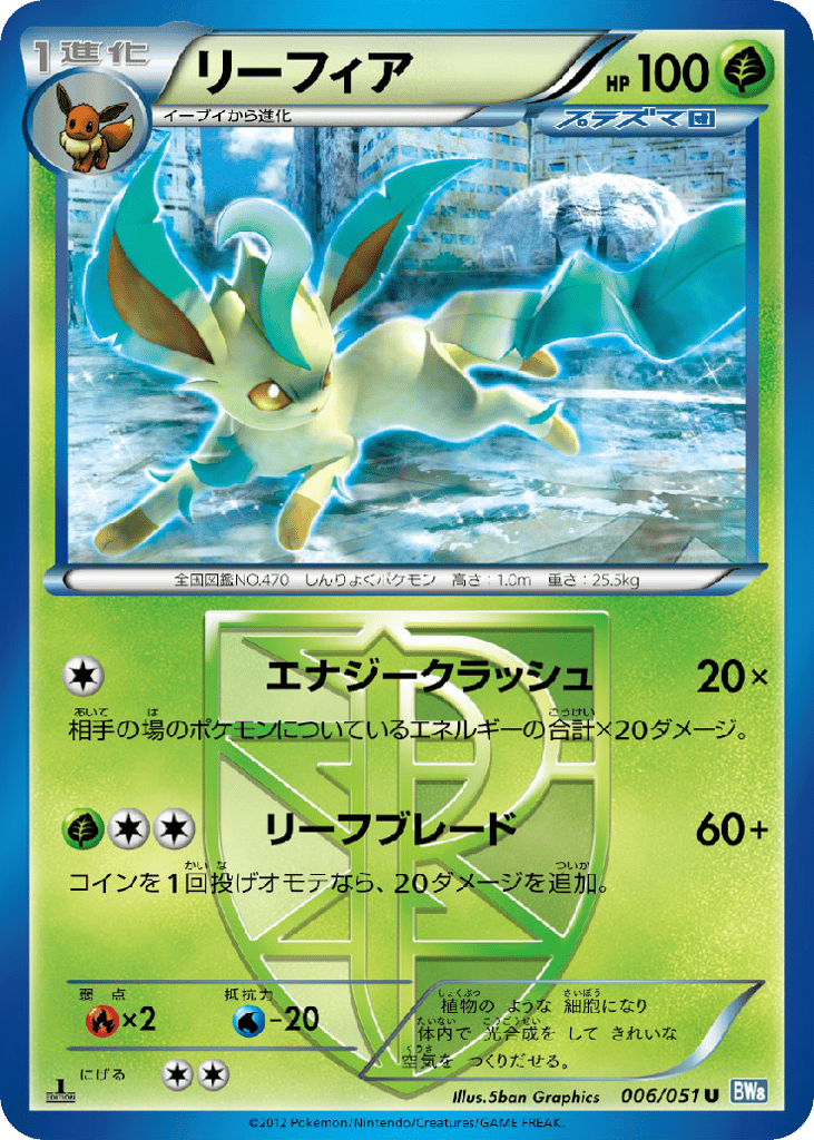 リーフィア card front