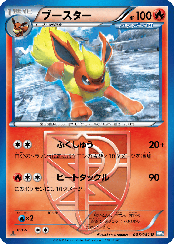 ブースター card front