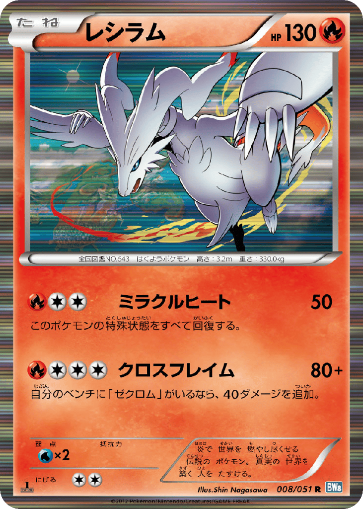 レシラム card front