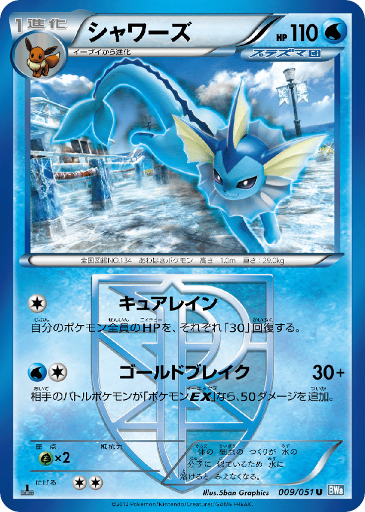 シャワーズ card front
