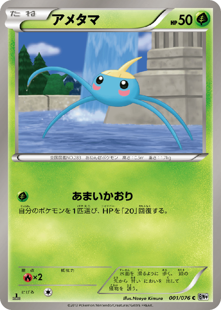 アメタマ card front