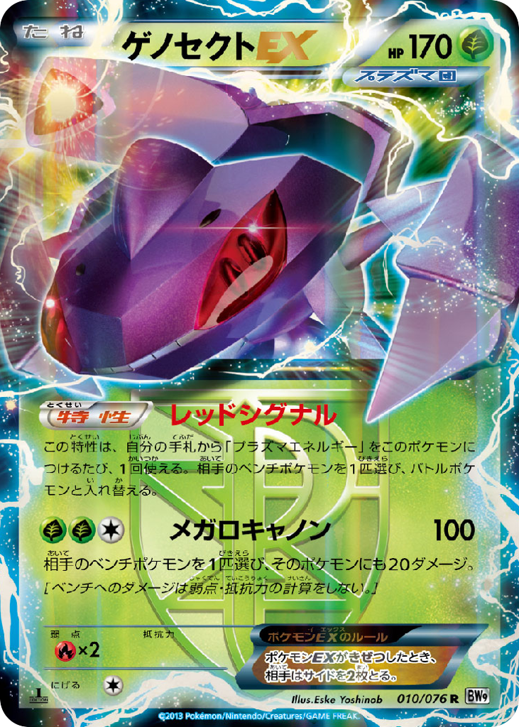 ゲノセクトEX card front